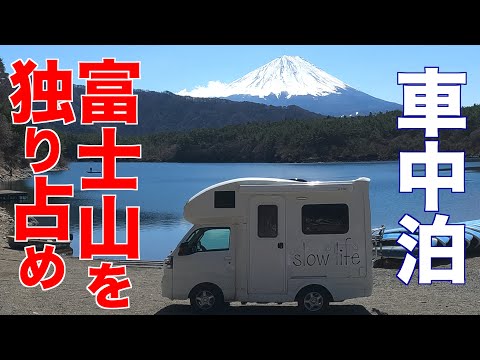 【車中泊】キャンピングカーで やりたかったことが出来た旅