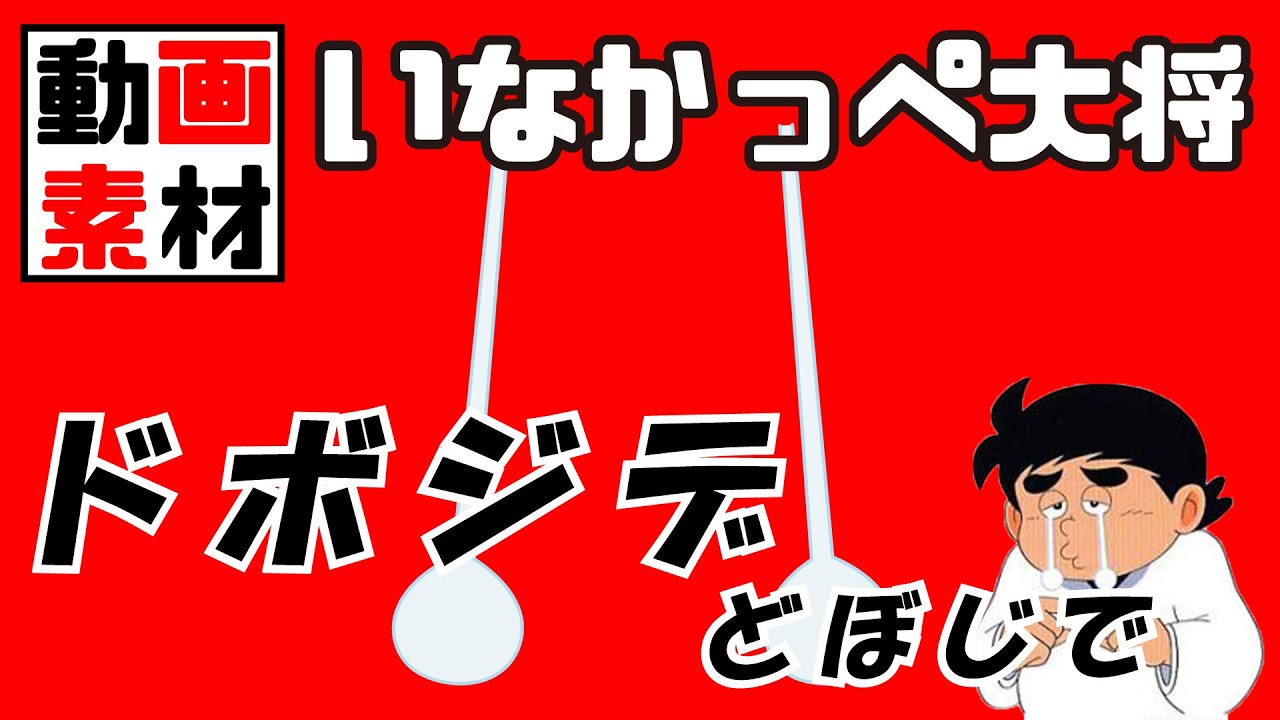 動画合成用素材 漫符アニメーション いなかっぺ大将でおなじみ涙を流した時のあれ ダウンロードは説明欄から Youtube