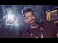 لؤي حازم انا الباشا حصريا 2021 لؤي حازم انا الباشا حصريا 2021