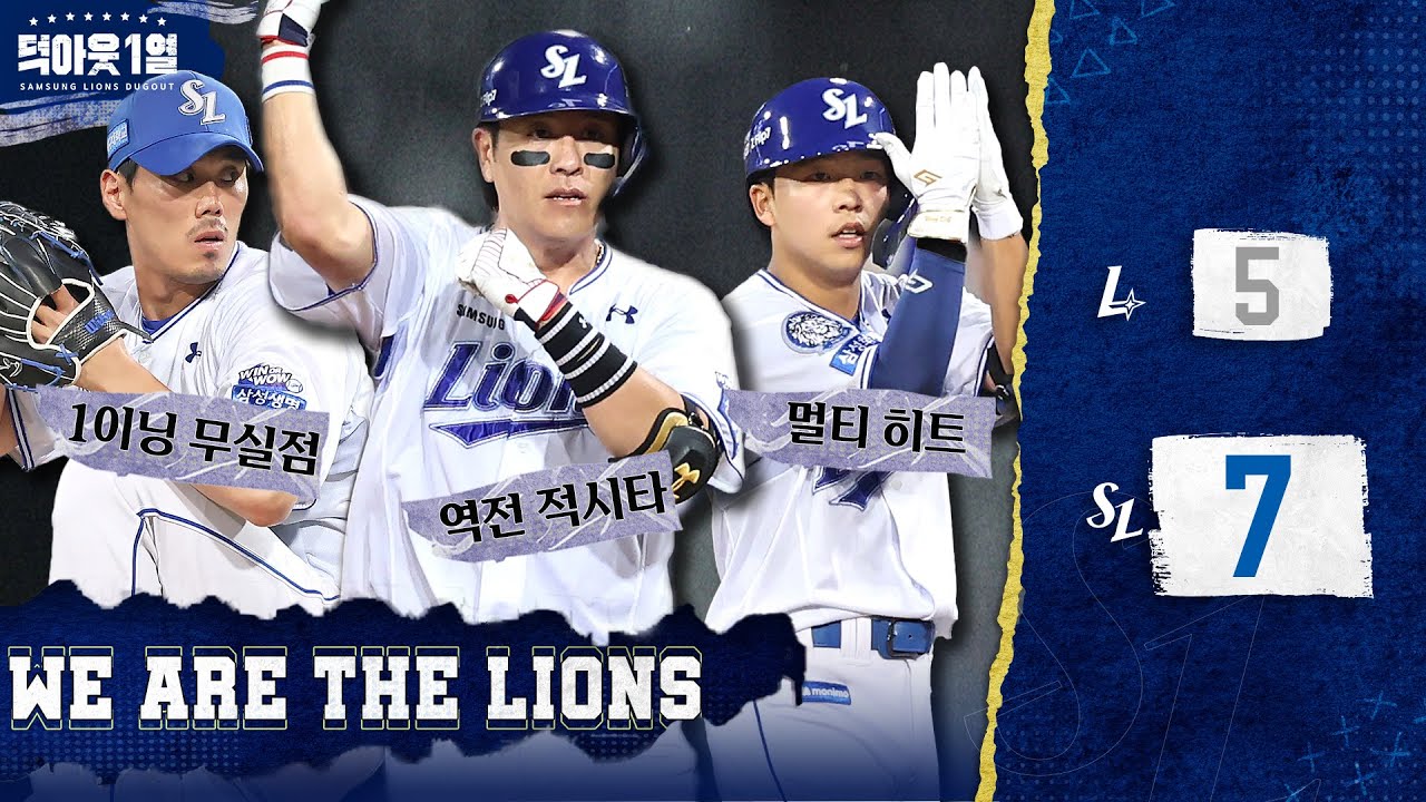 강민호의 역전 적시타에 힘입은 사자들👊🏻 후회 없이 달려가보자🔥 #덕아웃1열📹 (07.22 SSG전)