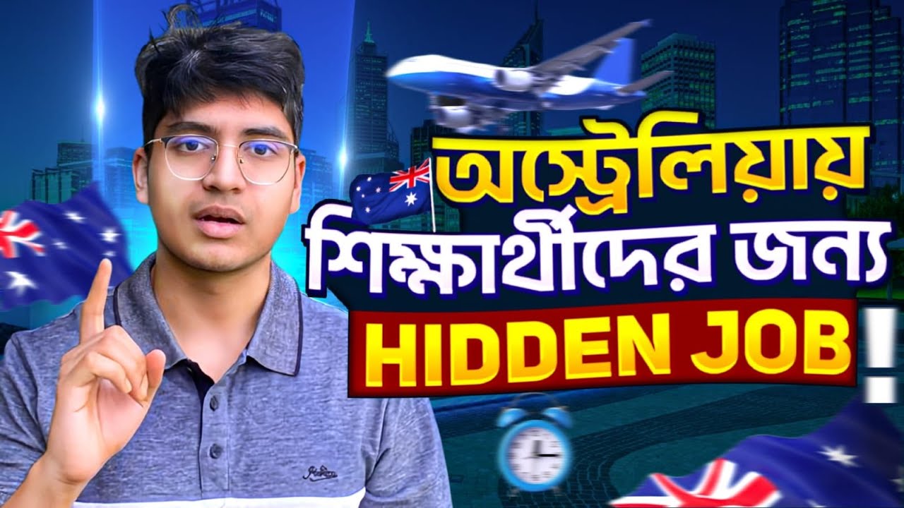 অস্ট্রেলিয়ায় STUDENT দের  নতুন JOBS | EARN UPTO $40 PER HOUR