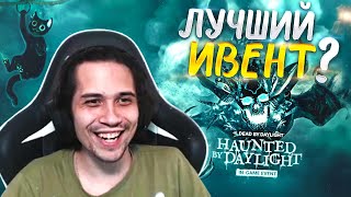 видео: ХЭЛЛОУИНСКИЙ ИВЕНТ уже в Dead by Daylight 🔥 картинка: ХЭЛЛОУИНСКИЙ ИВЕНТ уже в Dead by Daylight 🔥
