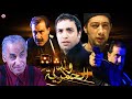     فيلم مغربي ولد الحمرية