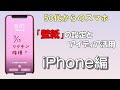 スマホの「壁紙」アイデア活用 iPhone編【ハルメク 50代からのスマホ】