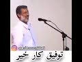 سخنان شیخ صالح محمد پردل 
