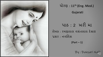 Std 11 | Lesson 2 | Khari Maa | Part 1 | ખરી મા | Gujarati Second Language