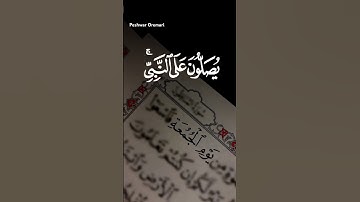 إِنَّ ٱللَّهَ وَمَلَٰٓئِكَتَهُۥ يُصَلُّونَ عَلَى ٱلنَّبِيِّۚ (سورة الأحزاب) للشيخ سعد الغامدي