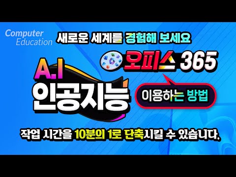 Ai 인공지능으로 오피스 365의  워드를 빙(<strong>Bing</strong>)의 인공지능과 같이 사용하는 방법 _새로운 세계를 경험해 보세요