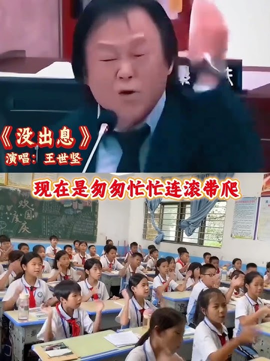 台湾歌手王世坚，抖音神曲《没出息》逆统战版