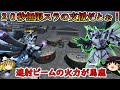 【バトオペ2】20秒間無限スラフラップで射撃全部スラ撃ちできるんすか!?連射ビームの瞬間火力で汎用壊すのおもろいなぁ!ビギナギナ【ゆっくり実況】