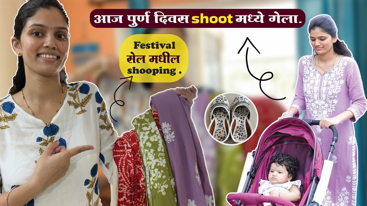Festival सेल मधील ५००रू  च्या आतील शॉपिंग 🛍️| आज पुर्ण दिवस शूट मधे गेला ​⁠@BhaktiChede