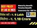 LIC Best Plan 2021 - Best LIC Policy - Best LIC Plan in 2021