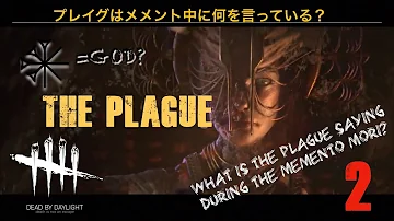プレイグ メメント プレイグ メメント
