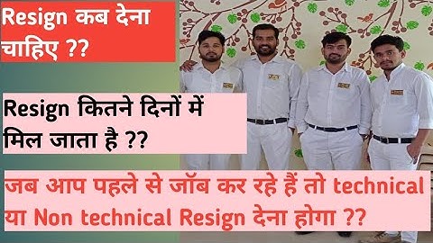 Resignation कब देना चाहिए || when you should resign || technical या non technical resign देना होगा
