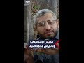 الجيش الإسرائيلي يعيد نشر صورة لقائد القسام محمد ضيف قال إنها تنفي تقديرات سابقة بأنه م قعد