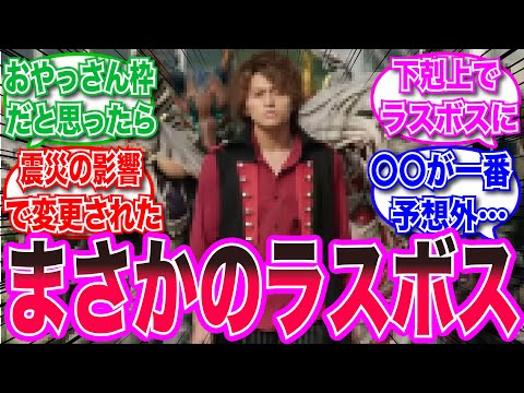 [Kamen Rider] "Huh? Is this guy the final boss?" A collection of reactions from viewers who were ...