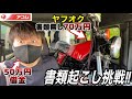 アコムで50万借金して買ったFXが視聴者からのコメントで不正打刻疑惑が浮上しました。