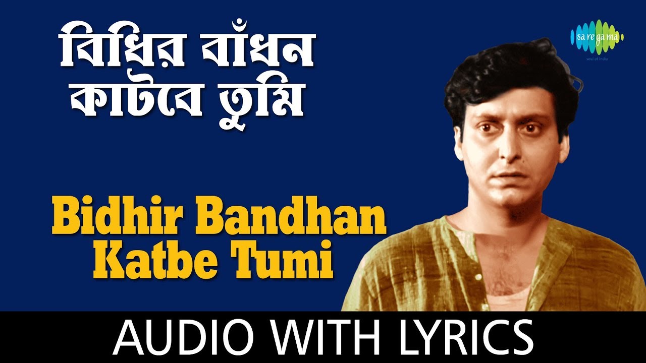 Bidhir Bandhan Katbe Tumi with Lyrics  Kishore Kumar