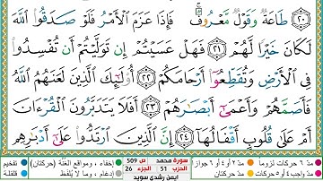 سورة محمد مكتوبة الشيخ أيمن سويد
