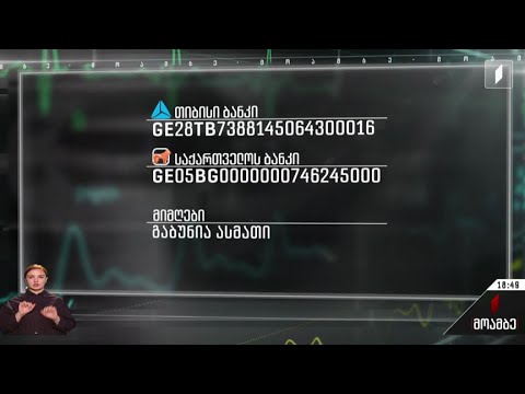 საქველმოქმედო განცხადება