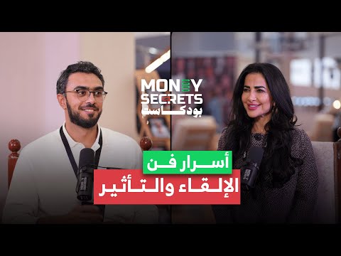 أسرار النجاح كمتحدث محترف مع هند خليفات مدير عام دراية للمتحدثين في   مع أحمد الجمل