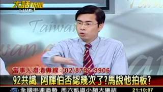 大話新聞 20111205 2 transcoded