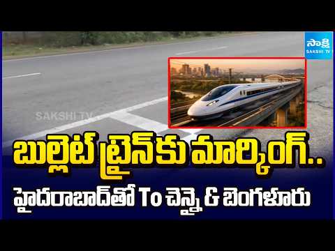 Bullet Train in Telugu States: Hyderabad to Chennai, Bangalore Routes | Sakshi Tv - SAKSHITV