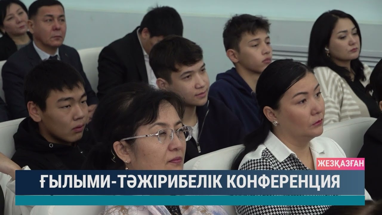 Ғылыми-тәжірибелік конференция