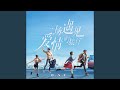 日月 一场遇见爱情的旅行 锦鲤夫妇 爱情主题曲 日月 一场遇见爱情的旅行 锦鲤夫妇 爱情主题曲
