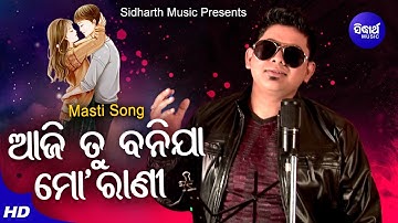 Jaa Banija Mora Rani - Masti  Album Song | Tarique Aziz | ଯା ଵନିଯା ମୋର ରାଣୀ | Sidharth Music