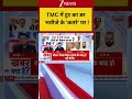 Bengal News:TMC में टूट का डर भतीजे के 'कतरे' पर ! | West Bengal Politics