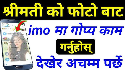 श्रीमती को Photo बाट imo मा Secret काम गर्नुस् | Best New IMO Secret Trick & Setting 2021 | UvAdvice