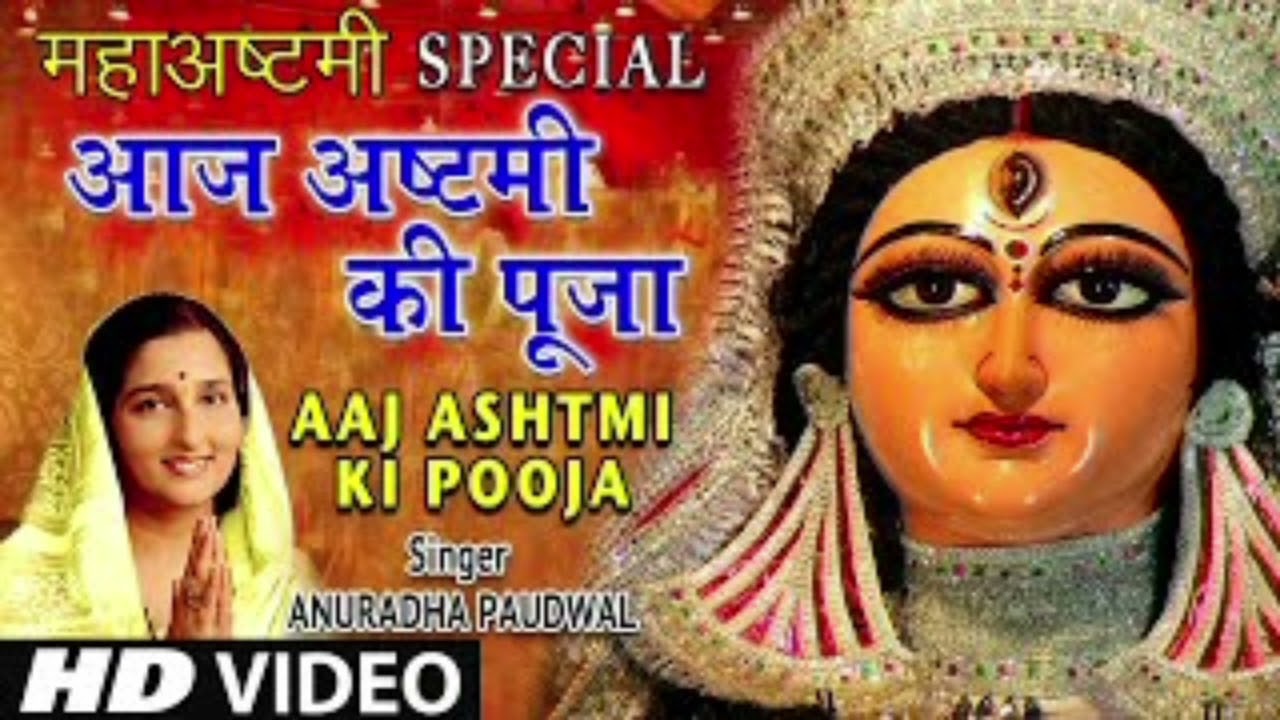 Aaj Ashtmi Ki Pooja     Maiya Rani Devi Bhajan Navratri Mahashtmi Special Anuradha Pau