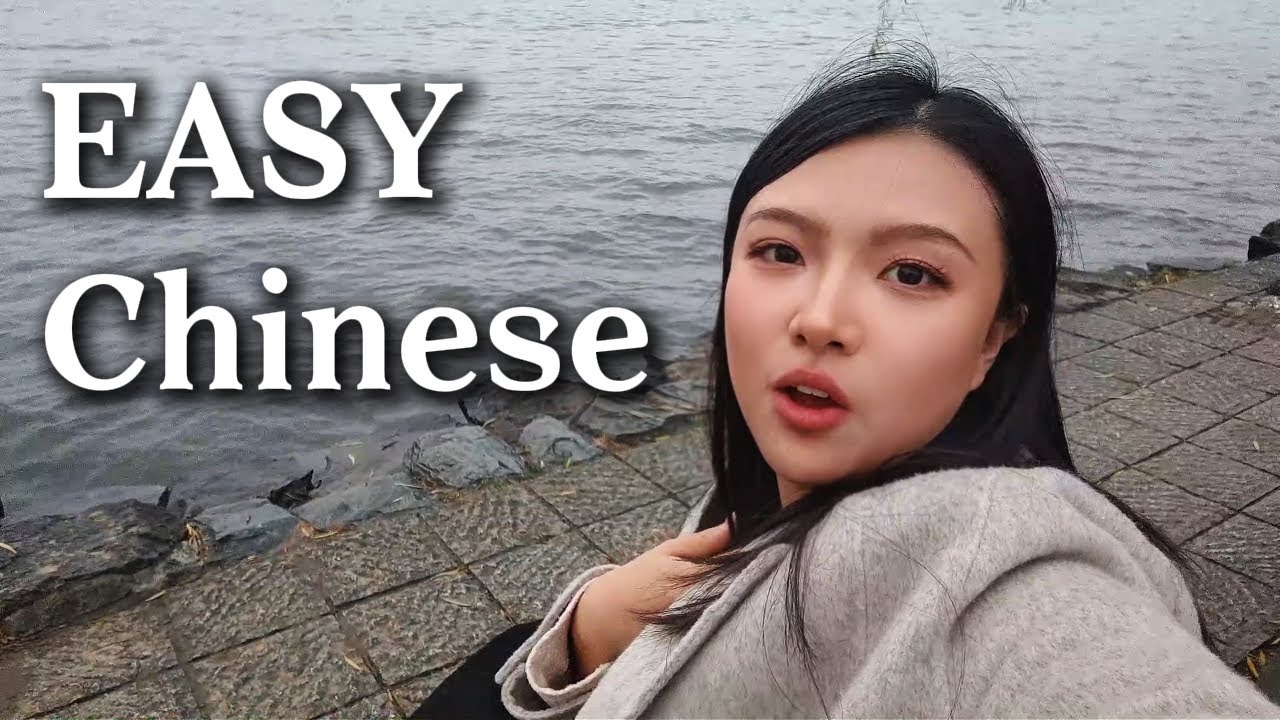 Простой китайский, учите медленный китайский, путешествуйте по Западному озеру, Ханчжоу, Китай