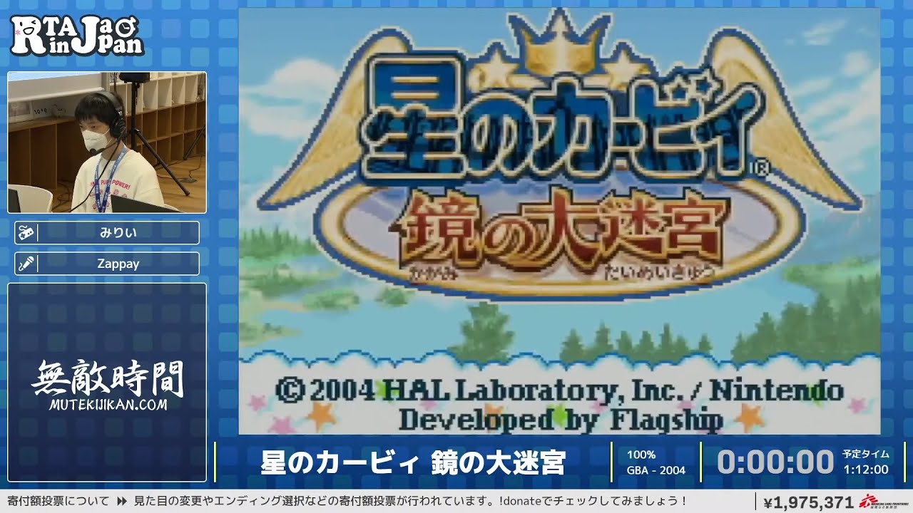 星のカービィ 鏡の大迷宮 - RTA in Japan Summer 2023