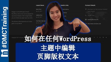 如何在任何WordPress主题中编辑页脚版权文本
