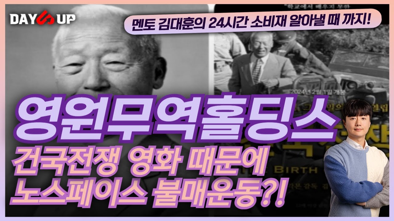 [영원무역홀딩스 주가전망]이승만