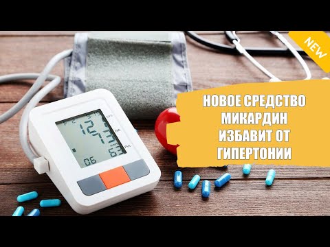 Препарат который нормализует давление и пульс
