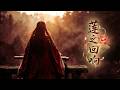 Chinese Instrumental Music: Sentimental Erhu &amp; Guzheng | Journey Home Atmosphere