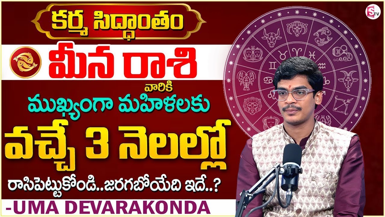 Uma Devarakonda : Meena Rasi Phalalu 2025 | PISCES 2025 Predictions | Karma Siddhantham | MR NAG