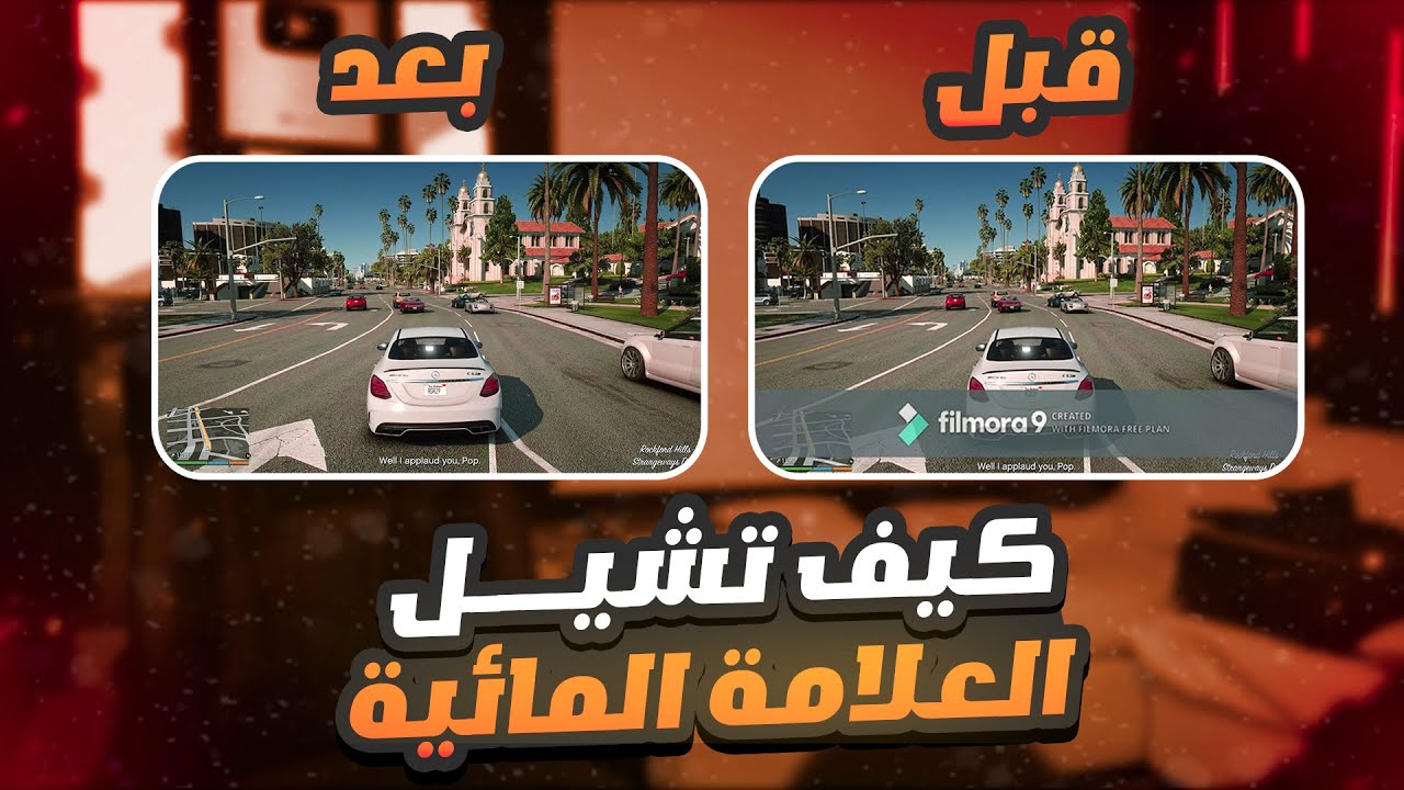كيفية تحميل وتفعيل Filmora 9 طريقة سهلة وبسيطة😍  | أقوى برنامج مونتاج للاجهزة الميتة 2022 🔥