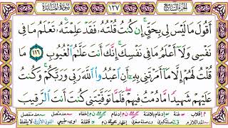 القرآن الكريم كتابة بدون صوت - سورة المآئدة - صفحة 127 للقراءة والحفظ