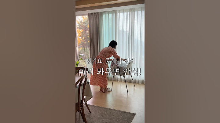 전기매트 안전하게 세탁하는 방법 #살림 #브이로그