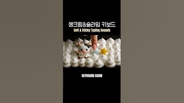 폭신 쫀~득 생크림,슬라임 키보드 ai asmr/ Soft Sticky Typing Sounds #ai #satisfying #aiasmr #relaxing #animation