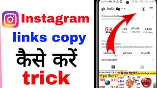 How To Copy Instagram Link इसटगरम लक कप कर Kishan Tech India