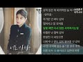 김나영 너는 바다 커튼콜 OST Part 4 김나영 너는 바다 커튼콜 OST Part 4
