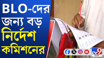 SIR Enumeration Form, Blo News: SIR প্রক্রিয়ার মধ্যে BLO-দের জন্য নতুন নির্দেশিকা কমিশনের