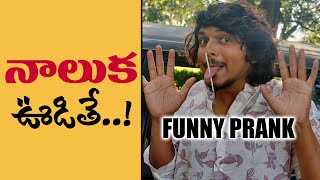 Naaluka Udithe Funny Telugu Prank Part 2 | Fake Tongue Prank | Telugu Pranks | FunPataka