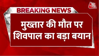 Mukhtar Ansari Death: मुख्तार अंसारी की मौत पर Shivpal Yadav का बड़ा बयान, ' संदेह के घेरे में मौत'