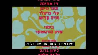 SpongeBob SquarePants - Localized Truth or Square Credits + Beautiful Dreamer (Hebrew)